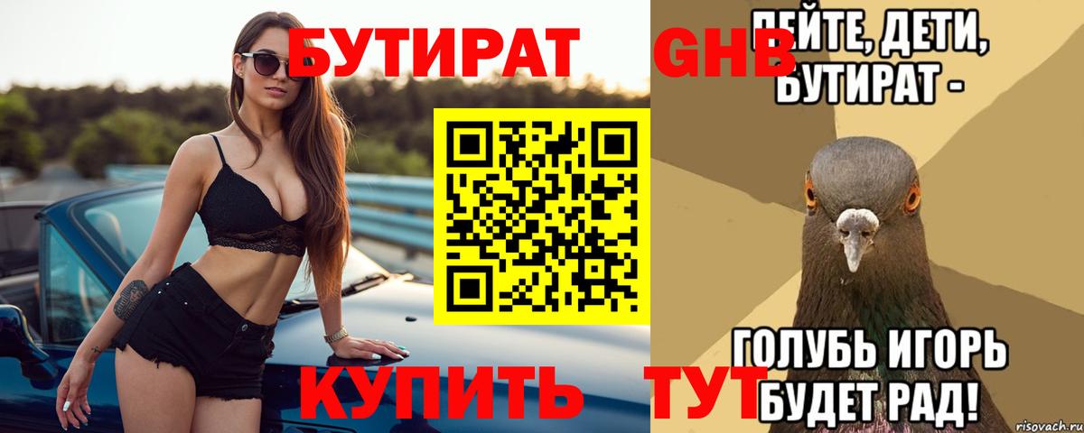 Бутират буратино Добрянка