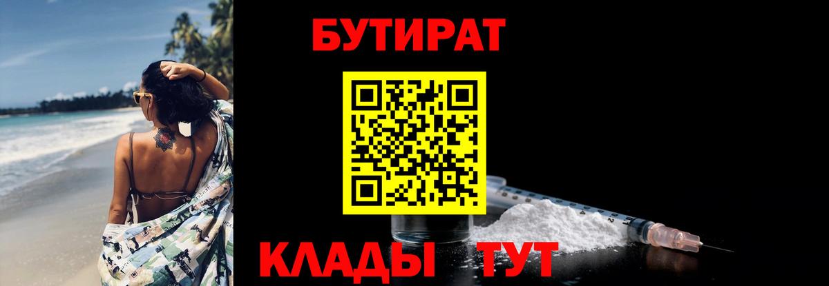 Бутират вода  Вход с VPN  Добрянка 