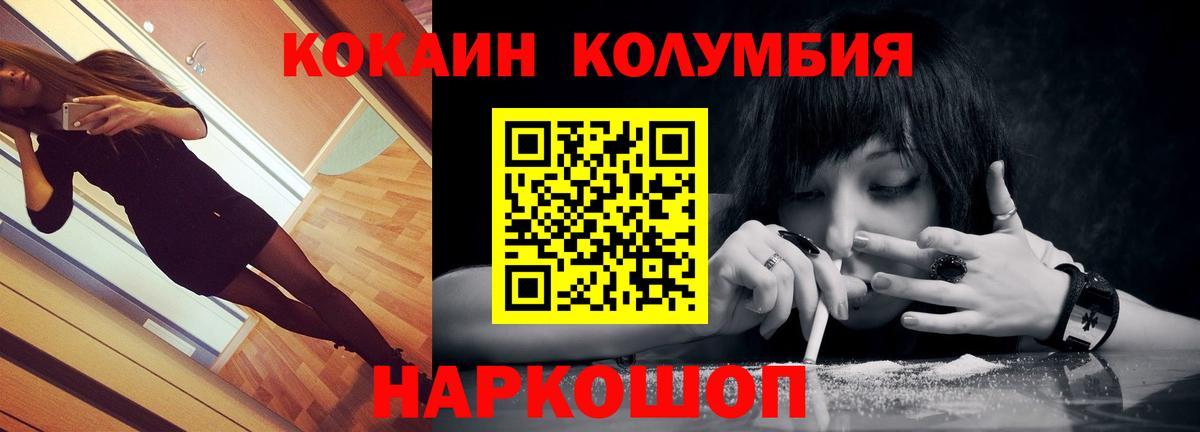 Добрянка  КОКАИН 99%  Вход с VPN  COCAIN Эквадор 