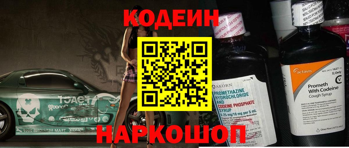 Добрянка  где купить   Вход с VPN  Codein Purple Drank  Кодеиновый сироп Lean Purple Drank 