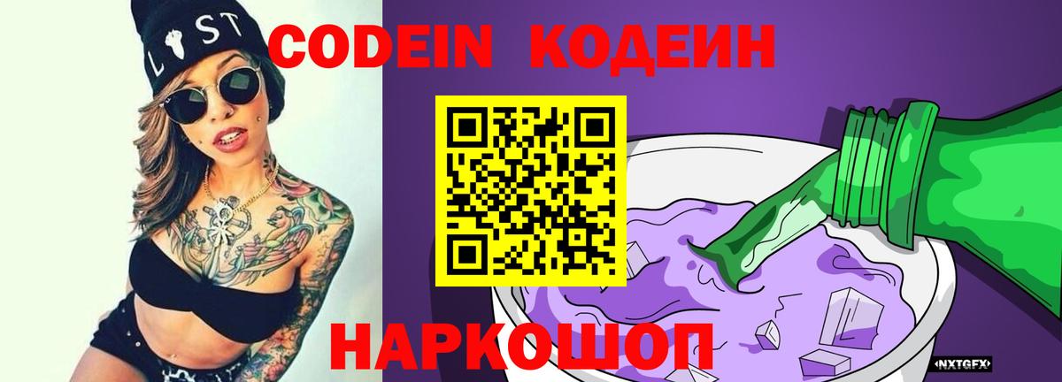 Codein Purple Drank Добрянка