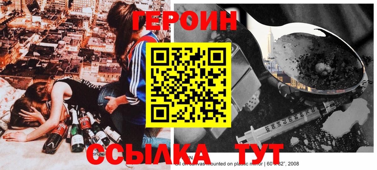 Добрянка  Героин  Вход с VPN  Героин VHQ 