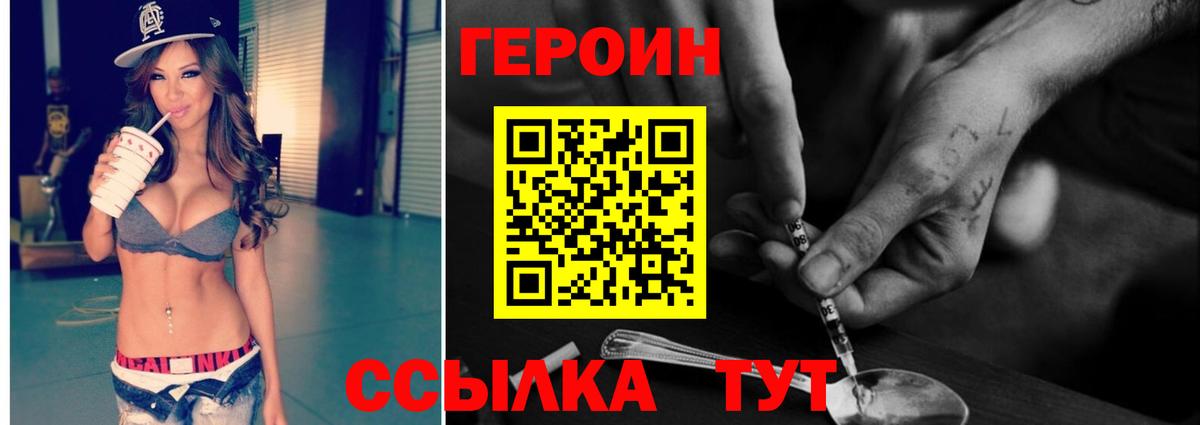 ГЕРОИН герыч Добрянка