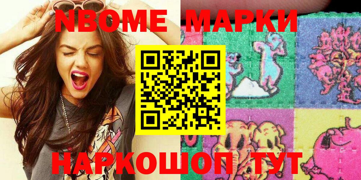 Наркотические марки 1,5мг Добрянка